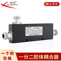 Mobile phone signal amplifier special one-point two-cavity coupler 800-2500MHZ mobile phone signal splitter