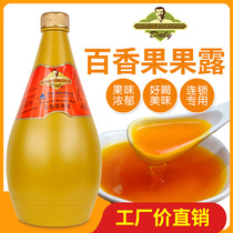 Suzhou real gold passion fruit Dew mango Dew Yongli Dew coco can be double-fired cannon milk tea shop special raw materials