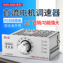 Shanghai Delixi DC Motor 12v24v48v60v20A stepless variable speed switch 12V dimming governor