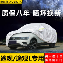 Volkswagen Tiguan L Tiguan x Special car jacket car cover sunscreen rainproof suv snow flame retardant 2021 Winter