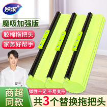 Miaojie mop head replacement head Sponge mop head replacement glue cotton mop head slot original suction head