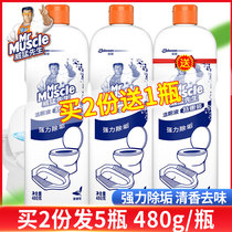 Mr. Wei Meng fragrance type descaling toilet cleanser 480g * 2 bottles of toilet cleaner fragrance toilet cleanser