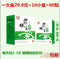 My Colleague Eye Treasure Eye guard eye patch relieves dry eyes itching tears blurred vision Buy