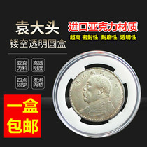 Yuan Bulk Silver Dollar Silver Coin Hollowed-out Box Small Round Box Dragon Ocean Protection Box Transparent Box Collection Sky Acrylic Coins