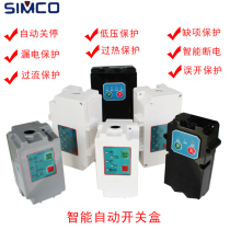 Automatic cleaning machine intelligent control power switch box Shanghai SibroadSIMCO washing machine water gun starter