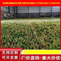 Anti-aerial photography grass green net sunshade net insulation camouflage net cover anti-counterfeiting net outdoor green sunshade net cloth