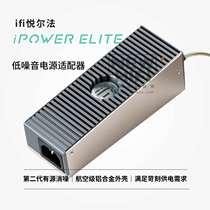 iFi Yue Erfa IPower Elite low noise universal power adapter noise cancellation filter purification