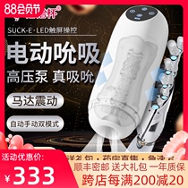 Lu Lu cup suck aircraft cup electric automatic telescopic cup Male sucking artifact Male self-sucking device clip suction YK