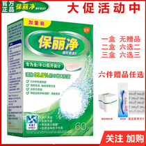 Po Li net denture cleaning tablets 60 tablets Polaroid net effervescent tablets cleaning fluid denture cleaner imported