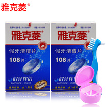 Jacques Denture Cleaning Tablets 108 Tablets x2 Boxes Send Denture Box Fake Toothbrushes Full Half Denture Cleaning Effervescent Tablets