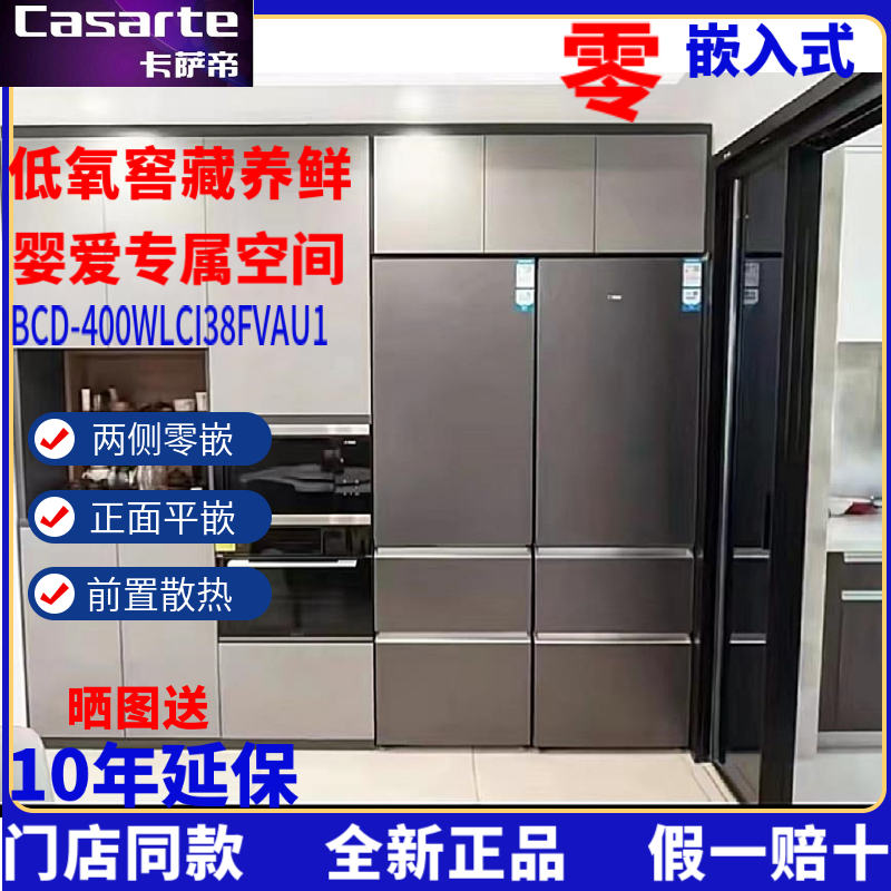 カサルテ 400 オールゼロ 埋込型冷蔵庫 BCD-400WLCI38FVAU1/WDCTU1 3ドア 霜取りスマート