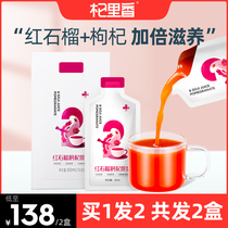 Qi Qilixiang red pomegranate wolfberry puree Ningxia fresh wolfberry juice Wolfberry extract convenient sachet 30ml*10 bags