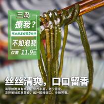 Dry vacuum compressed cold silk kelp open bag ready-to-eat small package under the meal spicy mustard can be sent to 150g