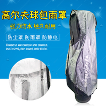 Golf bag rain cover golf rain cover rain cover Ball bag raincoat dustproof rainproof moisture-proof ball bag protective cover