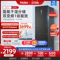 (Double frequency conversion) Haier 231L three-door double frequency conversion 1-level energy-saving air-cooled frost-free small household rental refrigerator