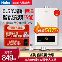 Haier gas water heater Household natural gas gas liquefied gas 13 liters constant temperature bath strong row type UTS Home appliances