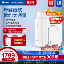 Haier Water Purifier Home Straight Drinking Water Filter Official 600G 800G Reverse Osmosis Water Purifier 6H79