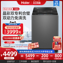 Haier Haier EMS100B26MATE6 dual power no cleaning 10kg crystal color frequency conversion wave wheel washing machine