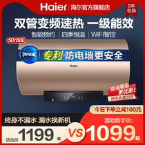 Haier electric water heater electric household bathroom bath 50 60 liters small water storage type quick-heating first-class intelligent YG3