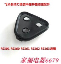Feike Shaver FS360FS361FS362FS363 original brand new mid-seat lower cover storage whisker accessories