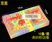 Worship Tai Sui Qian boutique double-sided color burning paper about 120 sheets