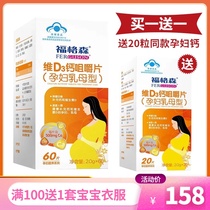 (Take 1 hair 80 tablets) Ferguson pregnant women Wei D3 calcium tablets 60 tablets during pregnancy and lactation