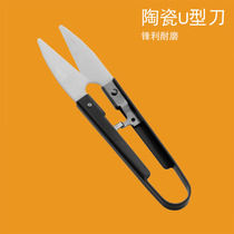 Ceramic U-shaped shears outdoor fishing tools fishing line scissors V-shaped gauze scissors cross stitch cutting tailors