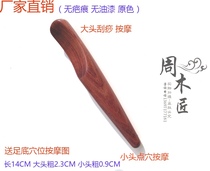 Mahogany scraping stick point stick acupoint stick pulling bar plantar scraping board foot therapy stick thin face sending hole map
