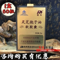 Jilin Aodong Ganoderma Lucidum spore oil soft capsule Ganoderma lucidum spore powder Sleep spore oil postoperative gift box