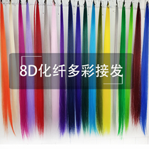 Chemical fiber color 8D hair pick-up colorful wig bundle high temperature silk hair pick-up performance colorful hair pick-up