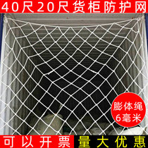 40 feet 20 feet container protection net container safety anti-falling net cover small cabinet high cabinet reinforced net pull net
