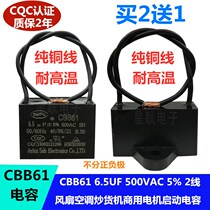  CBB61 6 5UF VF automatic frying machine Sugar frying machine Peanut melon seed chestnut machine Starting capacitor 500V
