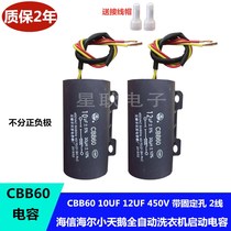 Automatic washing machine capacitor CBB60 12UF10UF capacitor suitable for Hisense Haier little swan capacitor 13