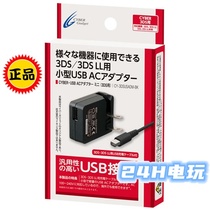 CYBER ORIGINAL NEW 3DSLL 3DS accessories charger AC power supply Huoniu spot
