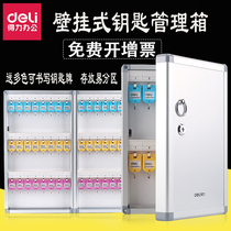 Deli key management box Wall-mounted wall-mounted car key cabinet with lock large storage box 24 48 96 120