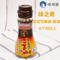 Japanese native flavor pure baby sesame oil sesame oil baby natural cooking oil childrens complementary food seasoning