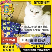 I DO Tofu cat litter Fast agglomeration cat litter Deodorant antibacterial dust-free plant cat litter 6L Cat supplies