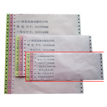 Triple three equal points 241-3 layers computer printing paper needle machine printing paper Taobao shipping list