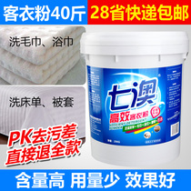 Qiao Hotel hotel dedicated laundry bleaching industrial whitening commercial washing powder large packaging large bucket washing powder