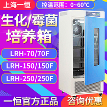 Shanghai one Heng lrh-70 150 250F biochemical incubator BOD microbial mold constant temperature and humidity box spot