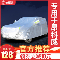 Buick Enkewei S car jacket suv special thickened sun protection and rain protection Angke flag General car cover cover