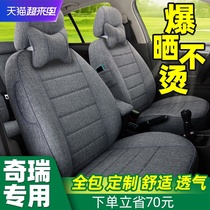 Car seat cover all-inclusive linen seat cover Chery Ai Ruize 5 Ruihu 3x Fengyun 2eq1qq3 small ant cushion