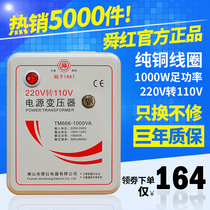 Shunhong pure copper foot power 1000W 220v to 110v transformer Japan the United States and Canada electrical conversion
