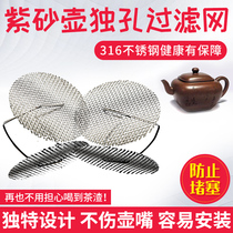 Purple clay pot filter 316 stainless steel tea filter with single hole to prevent clogging of tea set tea leak tea compartment