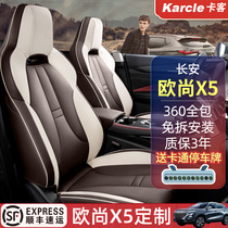 Changan Auchan X5 special seat cover fully enclosed male custom car seat cushion four seasons universal modified interior seat cover