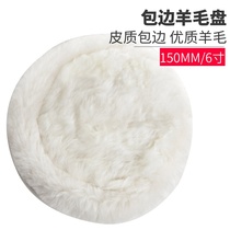 Lubeth Car Polishing Machine Waxing Pan Wool Pan Polished Pan With Wrapping 150MM polished sleeve waxed cover