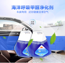 3M Car air purifier freshener Car formaldehyde treatment agent Odor purification New car supplies