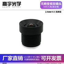 5 million HD undistorted M12 lens 2 4mm5mp intelligent machine vision industry lens OpenMV3 4