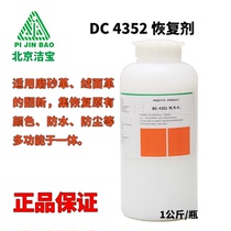 Beijing Jiebao DC-4352 restorative agent suitable for the renovation of matte leather suede to restore the original color