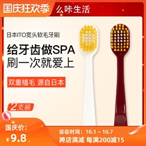 Japanese ITO toothbrush wide-headed soft hair couple adult big head ultra-fine soft moon toothbrush postpartum family combination